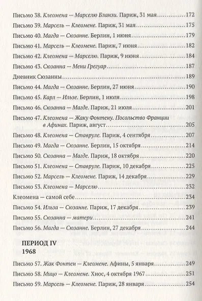 Три девушки в ярости - фото 4