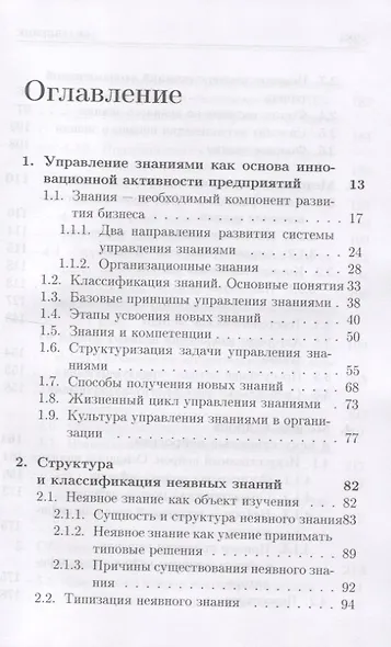 Неявные знания в управлении организацией. Гуманитарный и технический аспекты - фото 2