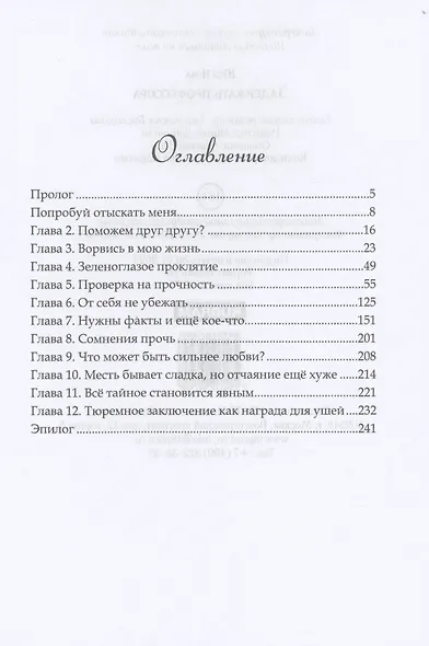 Задержать профессора - фото 2