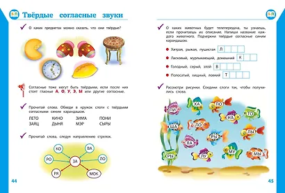 Полный курс обучающих занятий для детей 5-6 лет - фото 6