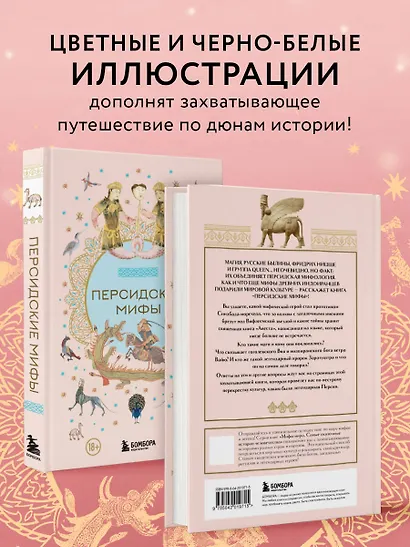 Персидские мифы - фото 6