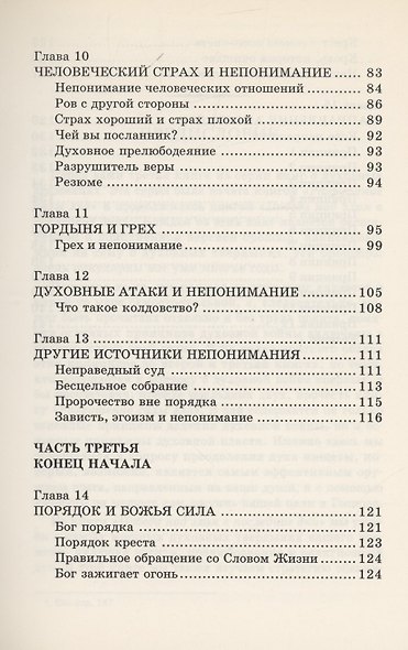 Освобожденные от зла - фото 4