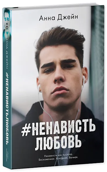 #НенавистьЛюбовь - фото 3