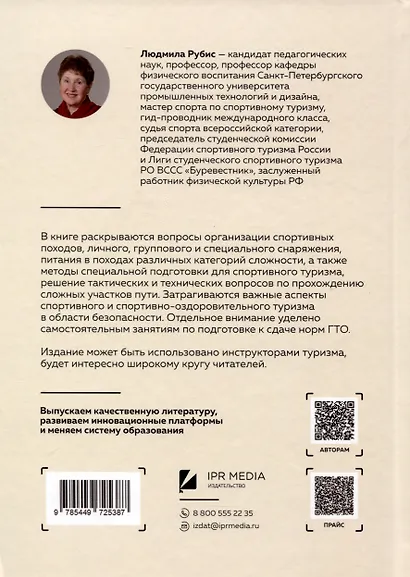 Спортивный туризм - фото 2