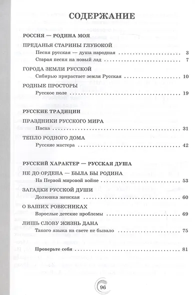 Родная русская литература. 7 класс. Практикум. ФГОС 2021 - фото 2