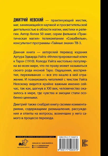 Таро. Ключ к колоде Уэйта - фото 2