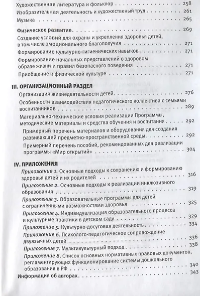 Комплексная образовательная программа дошкольного образования «Мир открытий». 3-7 лет. (ФГОС). - фото 6