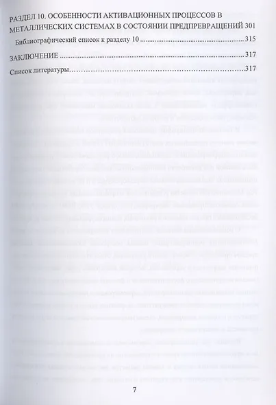 Моделирование процессов ресурсосберегающей обработки слитковых, порошковых, наноструктурных и композиционных материалов - фото 6
