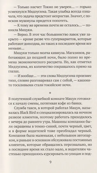 Спокойной ночи, Токио - фото 4