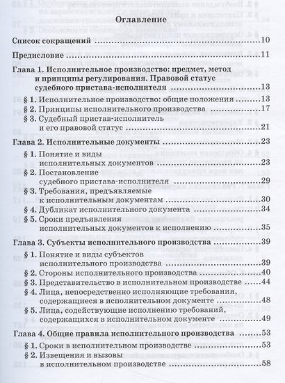 Исполнительное производство - фото 2