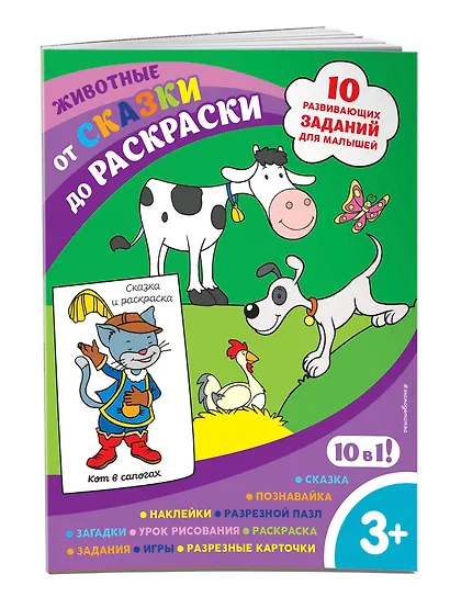 Животные (с наклейками и разрезными карточками) - фото 2