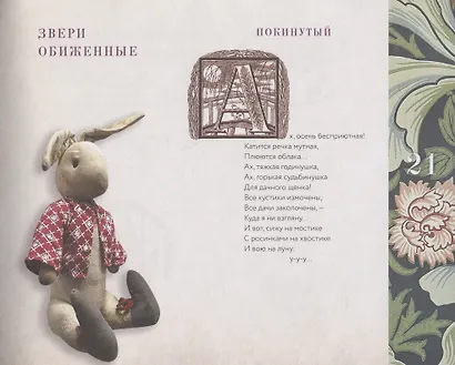 Детский остров: Двадцатый век. Новая детская поэзия - фото 7