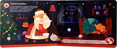 Весёлый Новый год. Книжка с липучками - фото 4