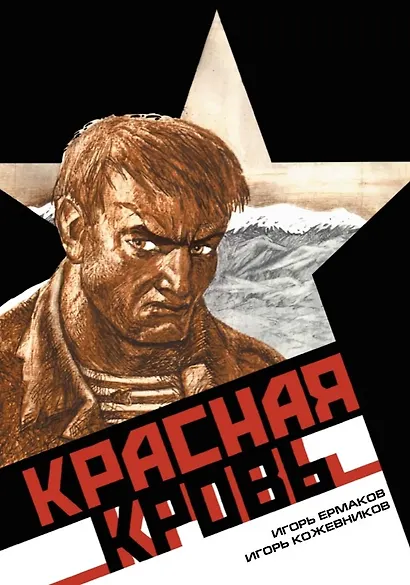 ВЕЛЕС. Красная кровь - фото 4