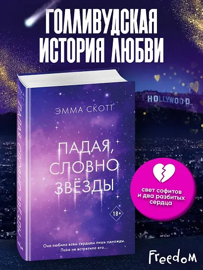 Падая, словно звезды - фото 4