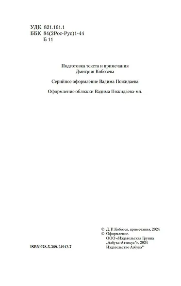 Вампиры. Из семейной хроники графов Дракула-Карди - фото 8