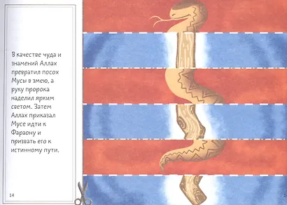 История Пророка Мусы. Оригами - фото 3