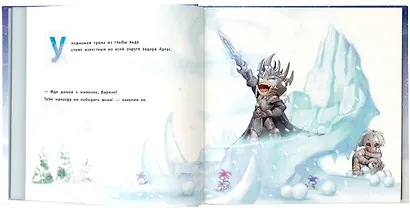 Снежный бой: Сказка про Warcraft - фото 5