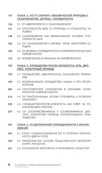 Сообщество-после-Холокоста. На пути к обществу инклюзии - фото 3
