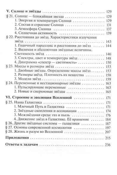 Астрономия. 10-11 классы. Базовый уровень. Учебник. - фото 4