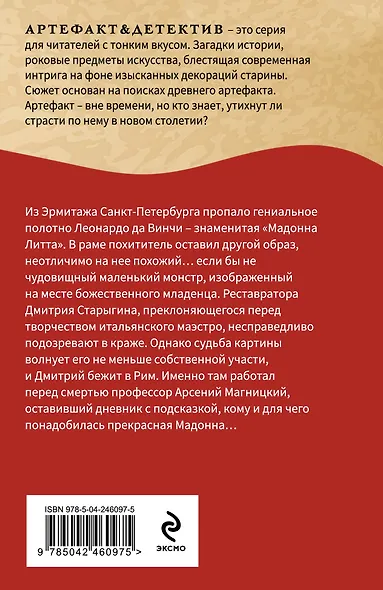 Последний ученик да Винчи - фото 2