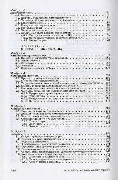 Основы общей химии для самостоятельного изучения: Учебное пособие. - 2-е изд., перераб. - фото 3