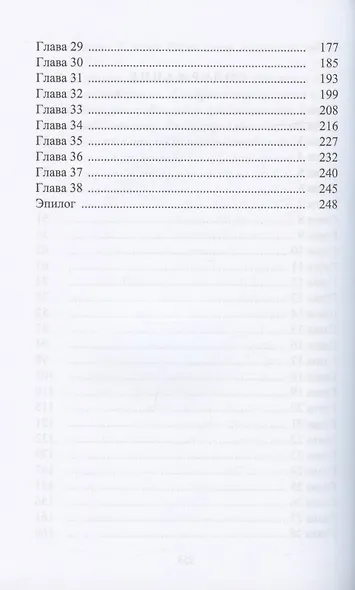 Ловушка для зверя - фото 3