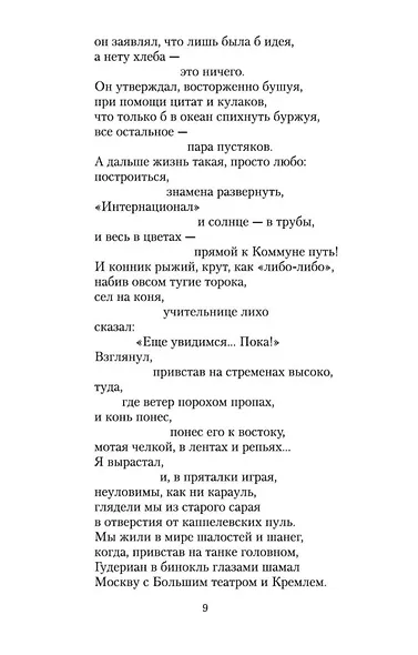 Поэт в России - больше, чем поэт - фото 13