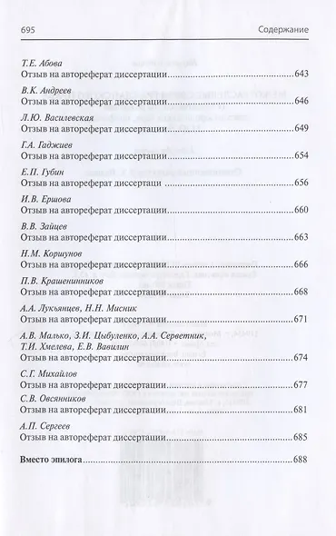 Межотраслевые связи гражданского права (к 50-летию со дня рождения доктора юридических наук, профессора М.Ю. Челышева) - фото 7
