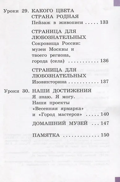 ИЗО 1 кл. Учебник. Изобразительное искусство. (УМК Перспектива) (ФГОС) - фото 8