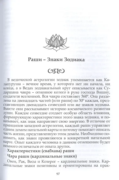 Основы ведической астрологии - фото 6