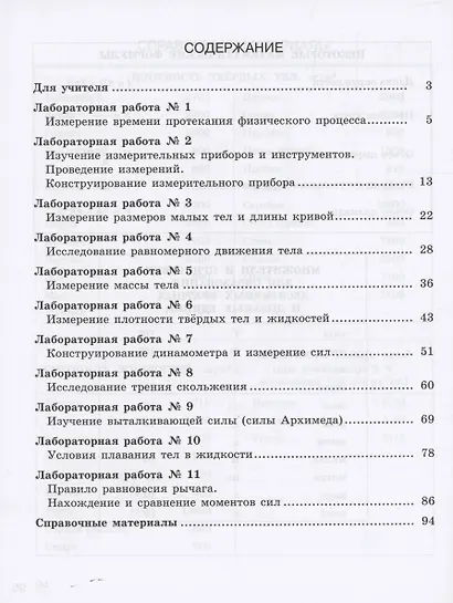 Физика. 7 класс. Базовый уровень. Тетрадь для лабораторных работ - фото 2
