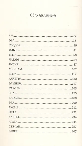 Бюро расследования судеб - фото 3