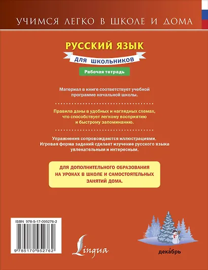 Русский язык для школьников. - фото 2