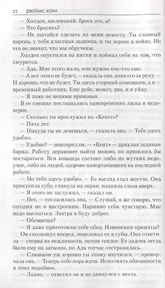 Пространство: Пробуждение Левиафана. Двигатель. Палач станции Андерсон - фото 2