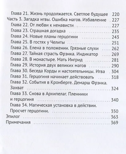 Изгнание игвы - фото 3