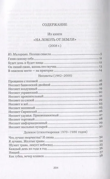 И каплет время... - фото 2
