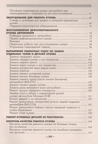 Ремонт кузовов отечественных легковых автомобилей - фото 3