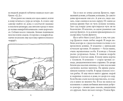 Удивительное путешествие доктора Дулиттла - фото 3