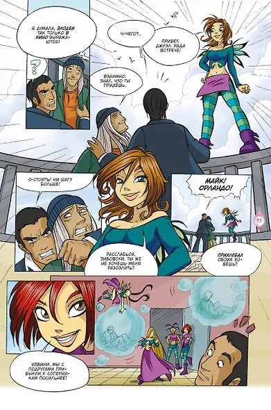 W.I.T.C.H. Часть 3. Кризис двух миров. Том 1 - фото 5