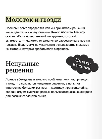 Управление продуктом: российская практика - фото 7