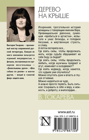 Дерево на крыше : сборник - фото 2