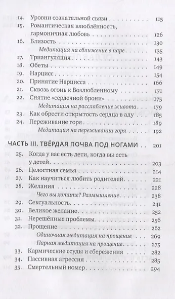 Обнимая Возлюбленного. Отношения в паре как путь пробуждения - фото 3