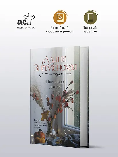 Пленница дождя: роман - фото 4