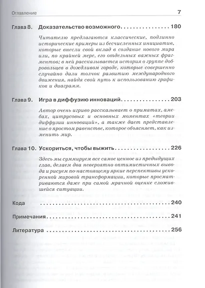 Поверьте Кассандре. Как быть оптимистом в пессимистичном мире - фото 4