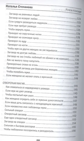 Для любви и мира в семье (Книга помощи) Степанова - фото 6