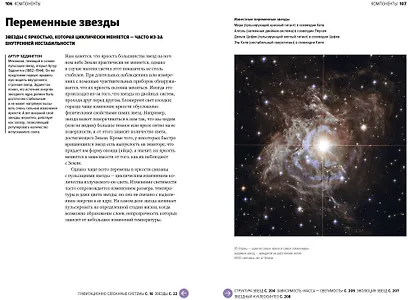 Главное в истории Вселенной. Открытия, теории и хронология от Большого взрыва до смерти Солнца - фото 7