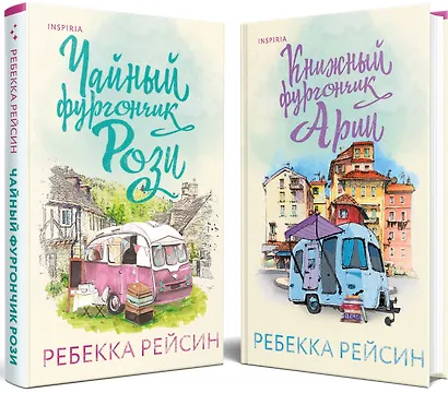 Комплект из 2-х книг. Счастливый магазинчик (Чайный фургончик Рози + Книжный фургончик Арии) - фото 3