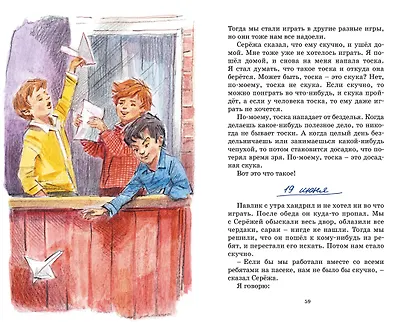 Дневник Коли Синицына - фото 10