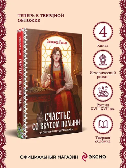 Счастье со вкусом полыни - фото 4